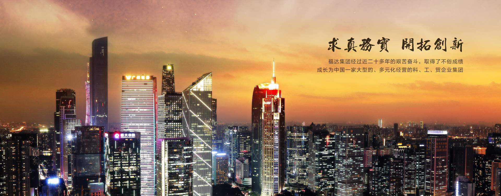福達(dá)集團(tuán)