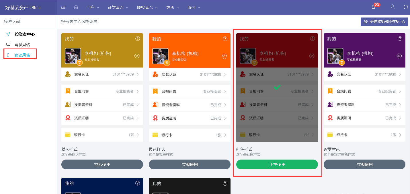 3f8889e0b47ea60ef4a85445eb147afe.png 移動(dòng)風(fēng)格設(shè)置